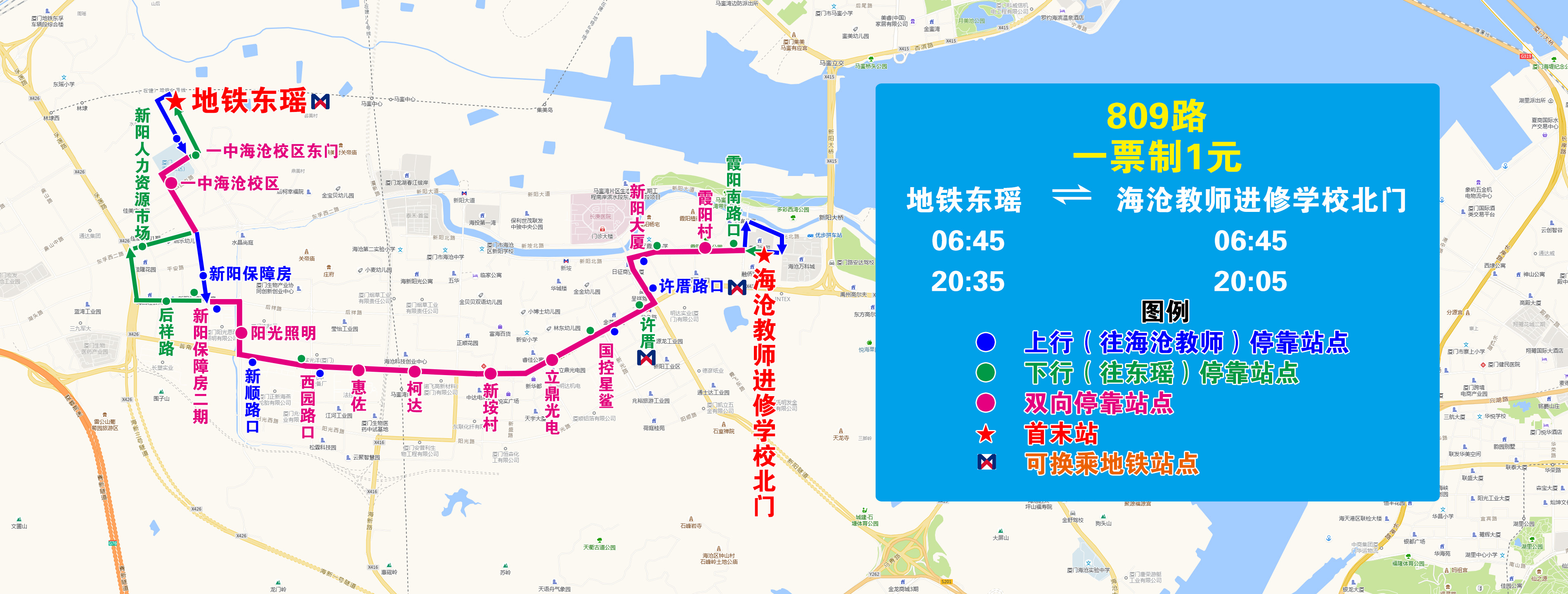 809（地鐵東瑤—海滄教師進(jìn)修學(xué)校北門(mén)，20220618執(zhí)行版）.jpg