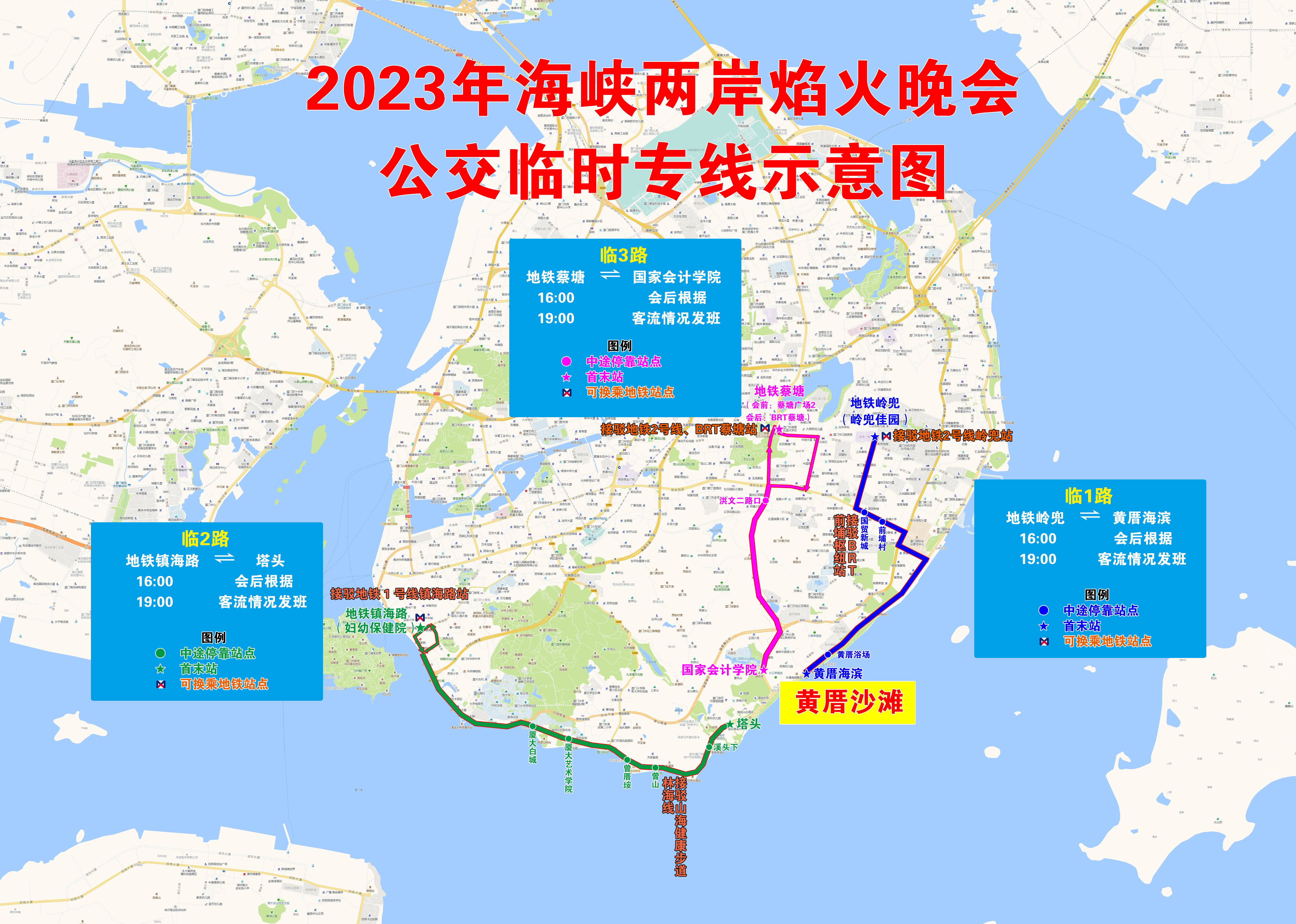 2023年焰火晚會(huì)臨時(shí)專線.jpg