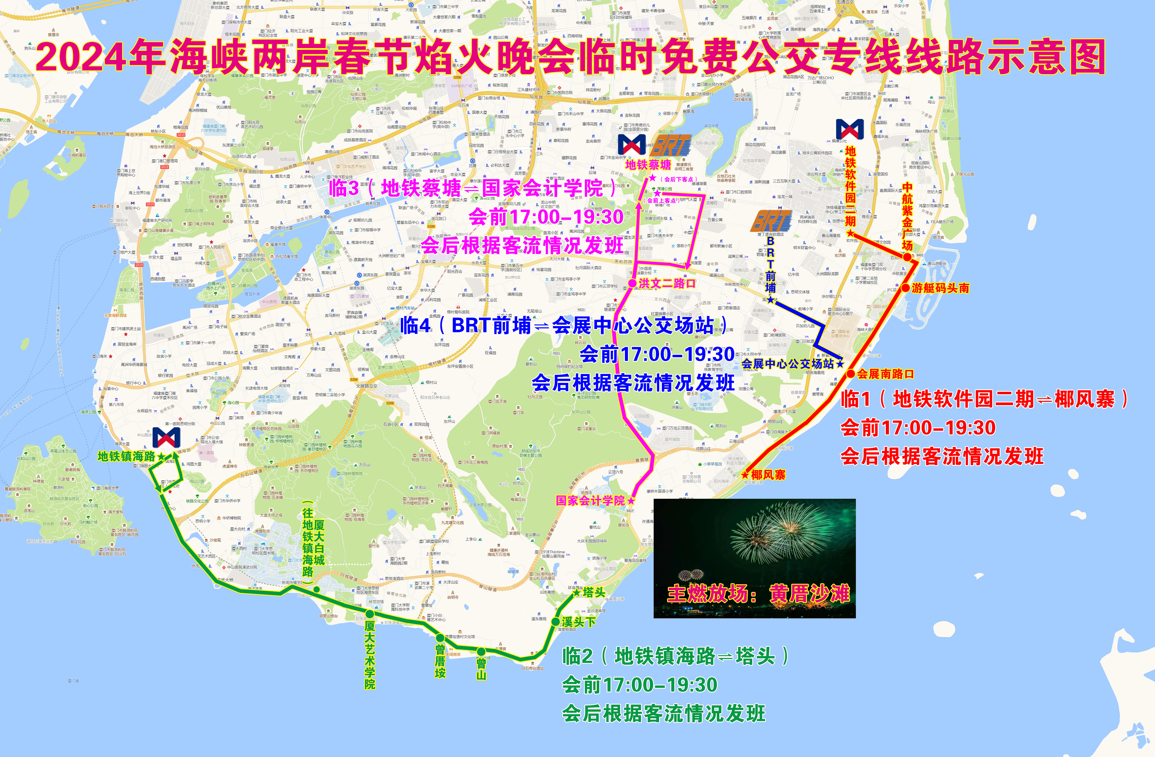 2024年海峽兩岸春節(jié)焰火晚會(huì)臨時(shí)免費(fèi)公交專線線路示意圖.jpg