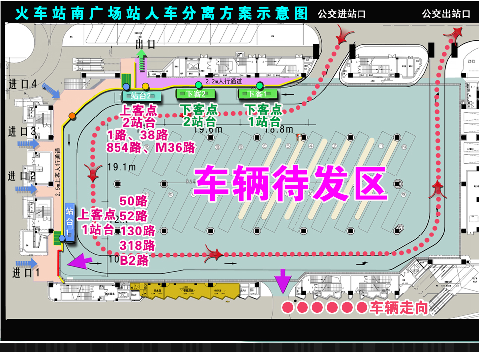 火車站南廣場(chǎng)站人車分離方案示意圖（20240615執(zhí)行版）.jpg