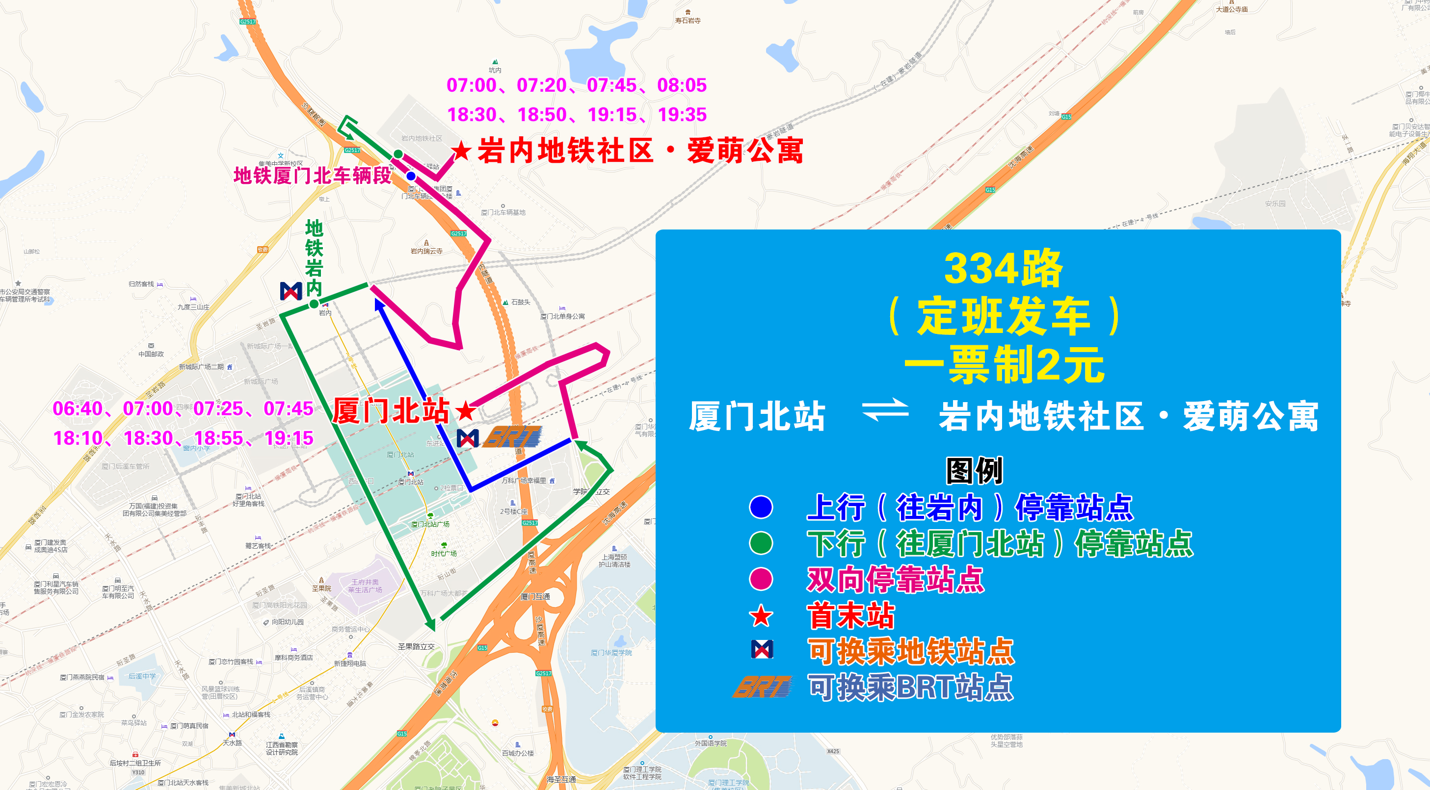 334（廈門北站—巖內地鐵社區(qū)?愛萌公寓）.jpg